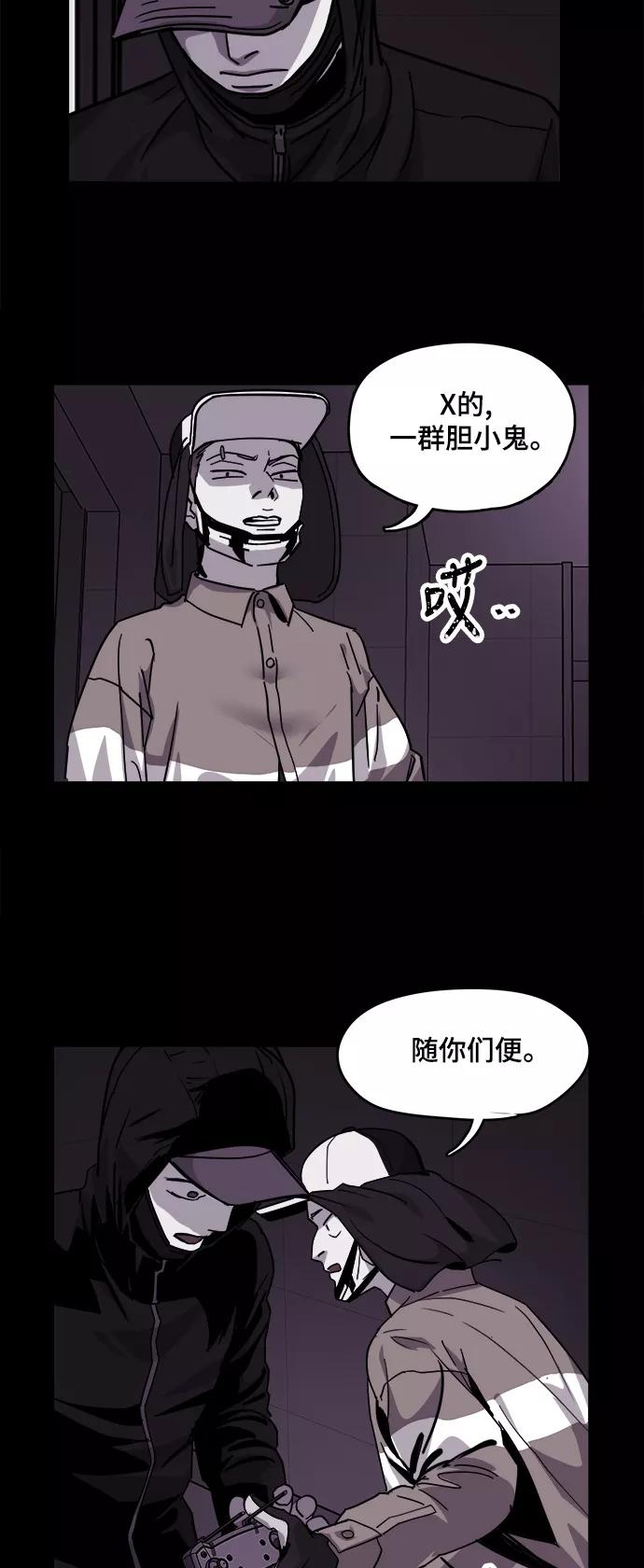 《致命的月光》第19话 第10页