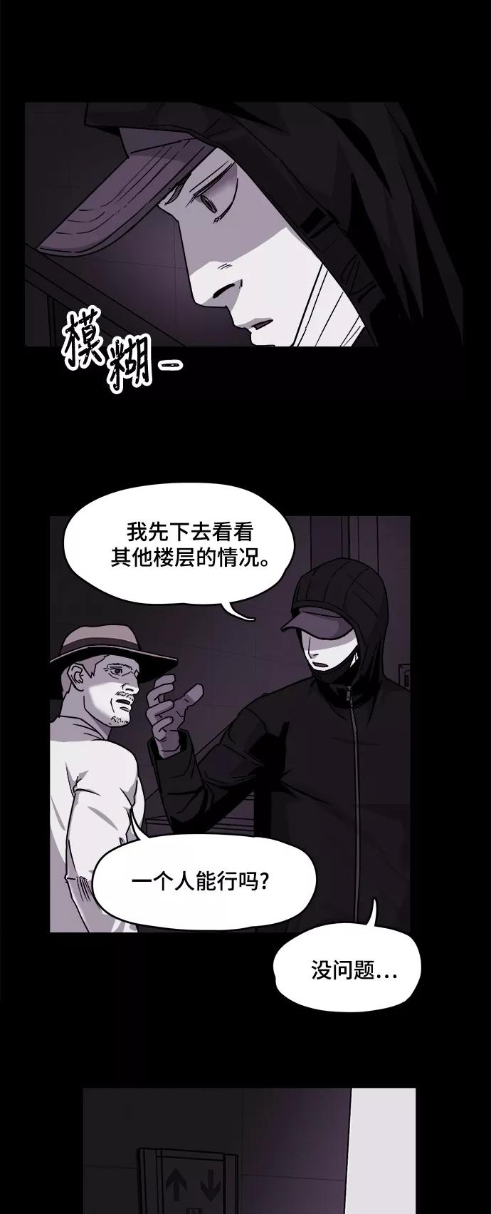 《致命的月光》第19话 第14页