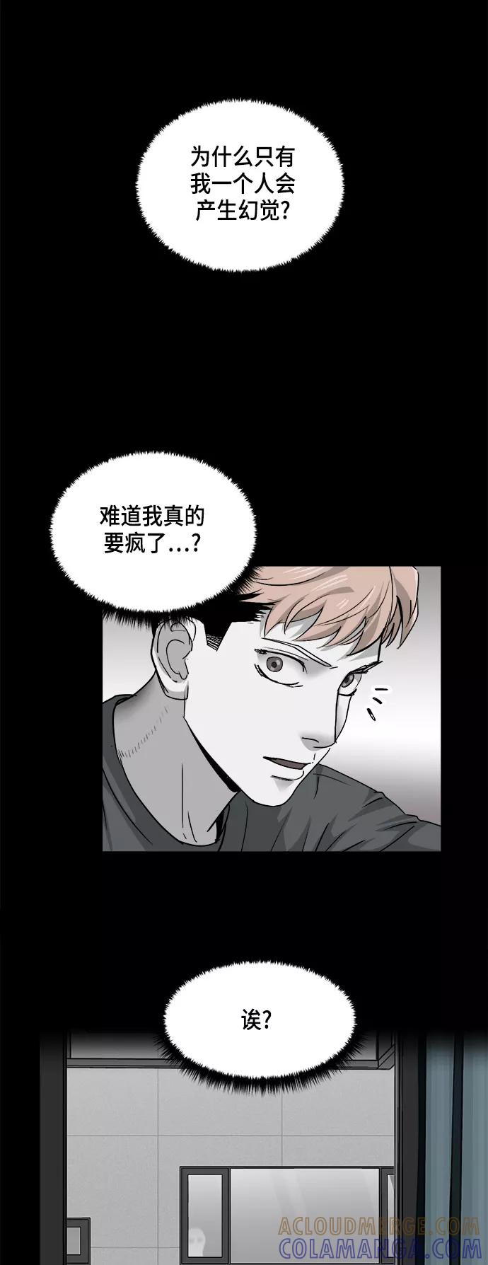 《致命的月光》第20话 第25页