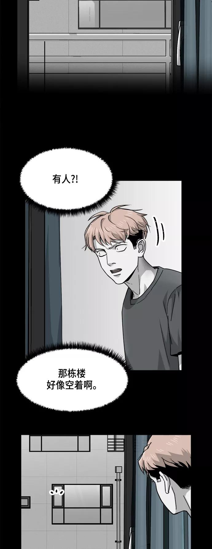 《致命的月光》第20话 第26页