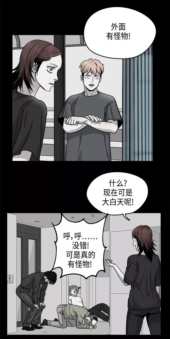 《致命的月光》第20话 第30页