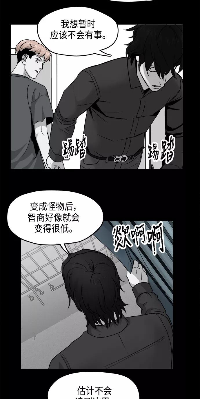 《致命的月光》第20话 第32页