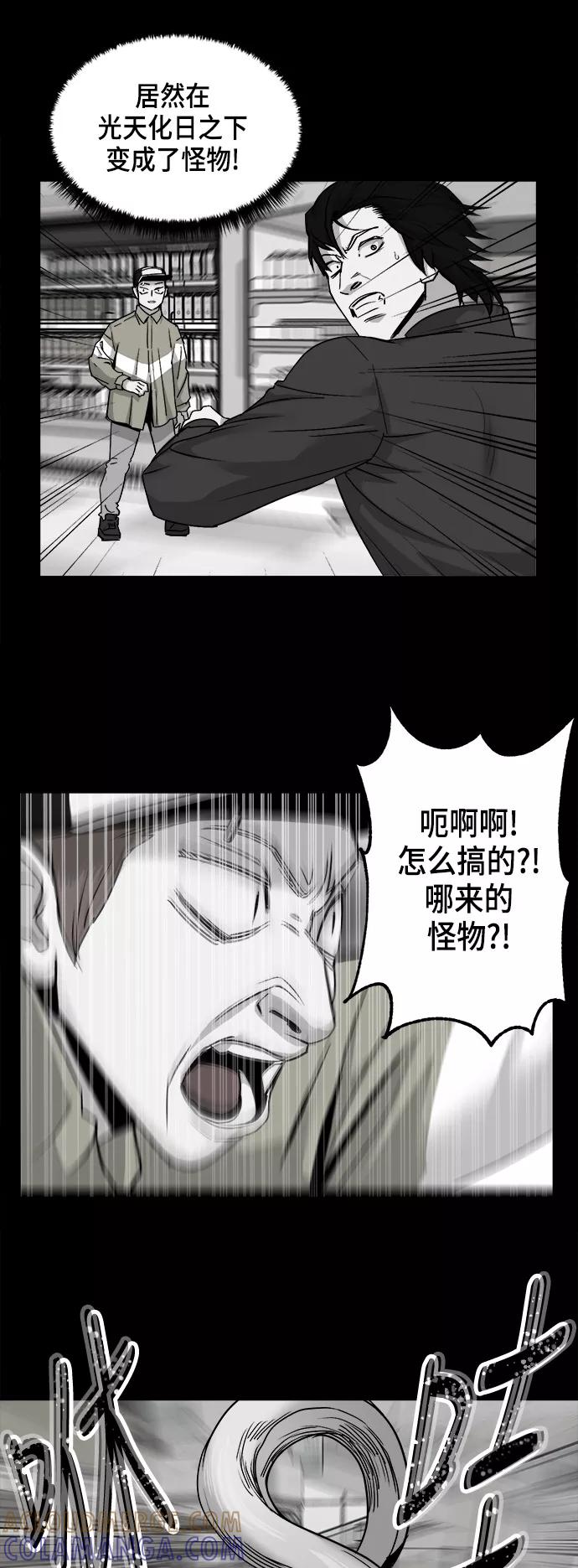 《致命的月光》第20话 第17页