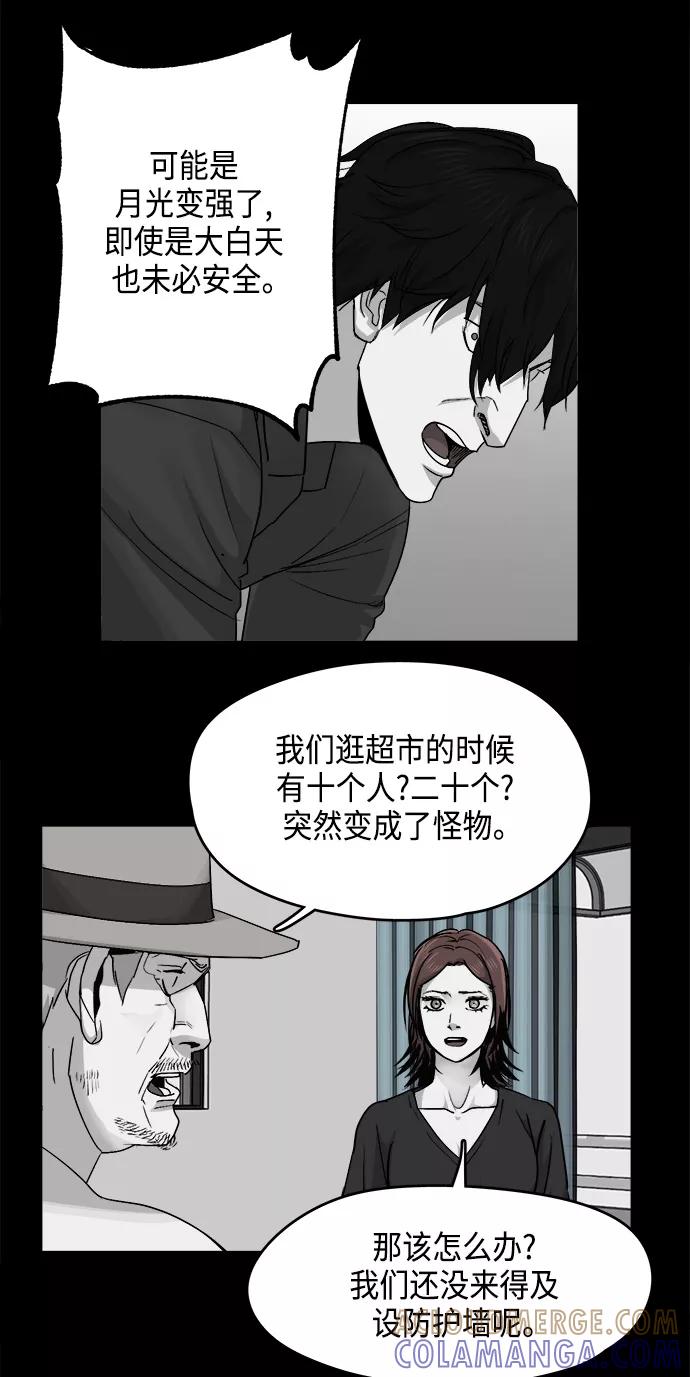 《致命的月光》第20话 第31页