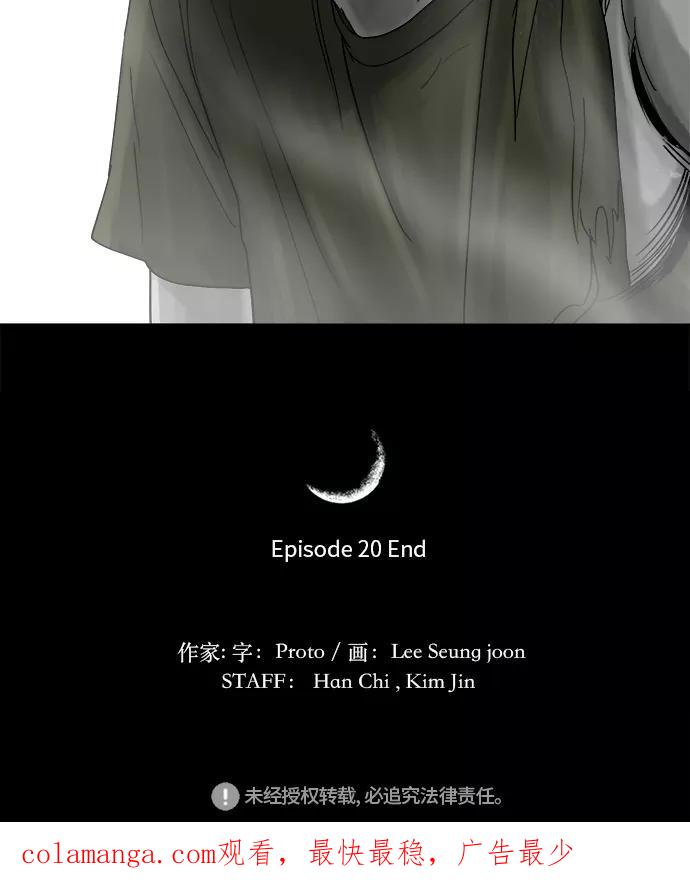 《致命的月光》第20话 第40页