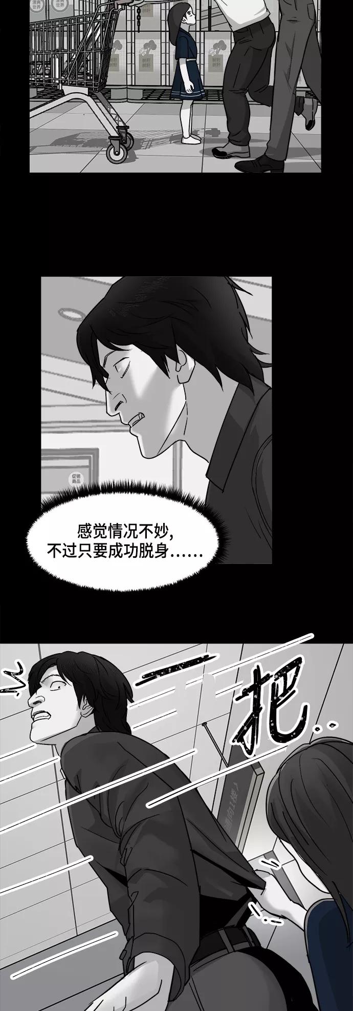 《致命的月光》第20话 第8页