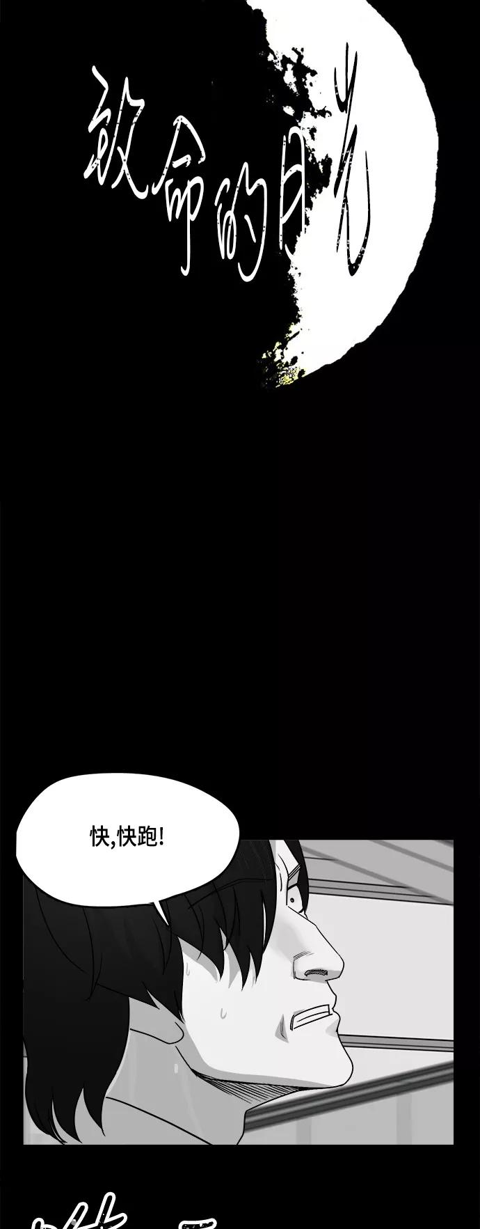 《致命的月光》第20话 第12页