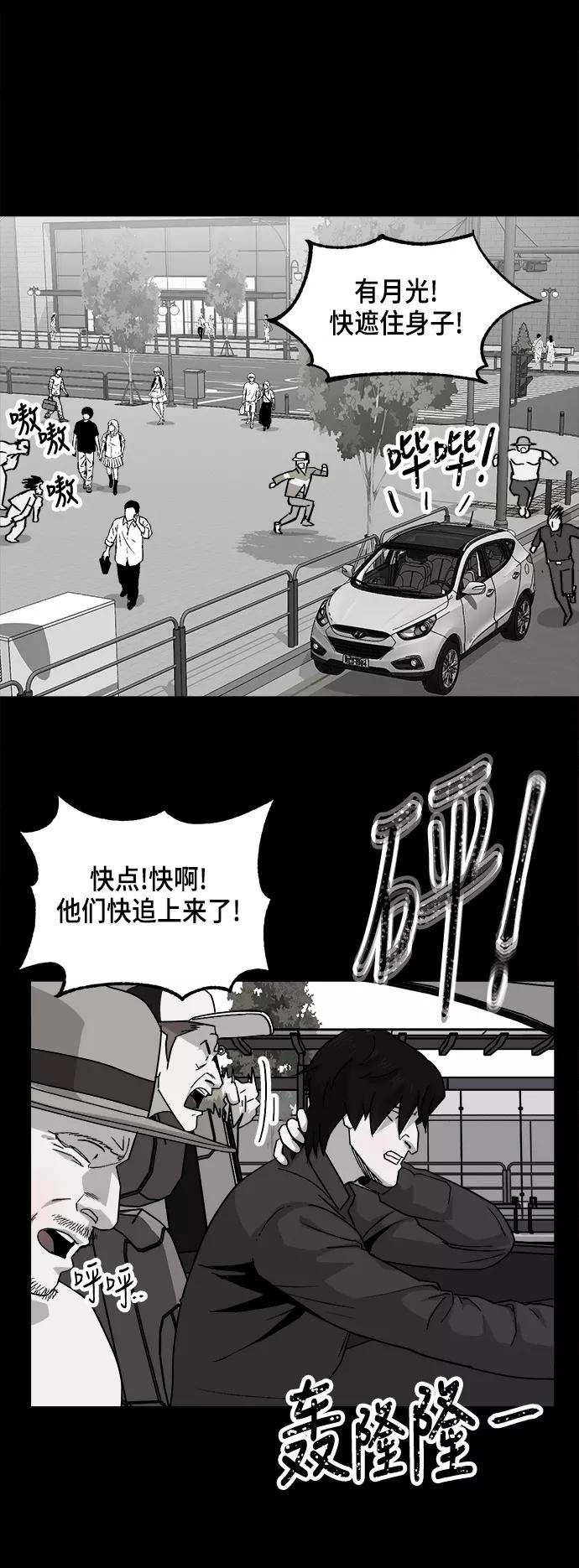 《致命的月光》第20话 第22页