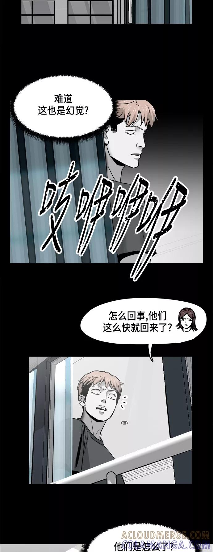 《致命的月光》第20话 第27页