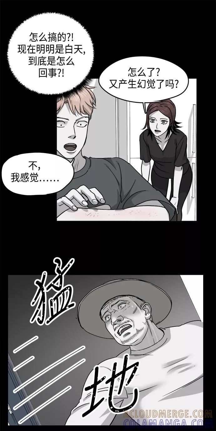 《致命的月光》第20话 第29页