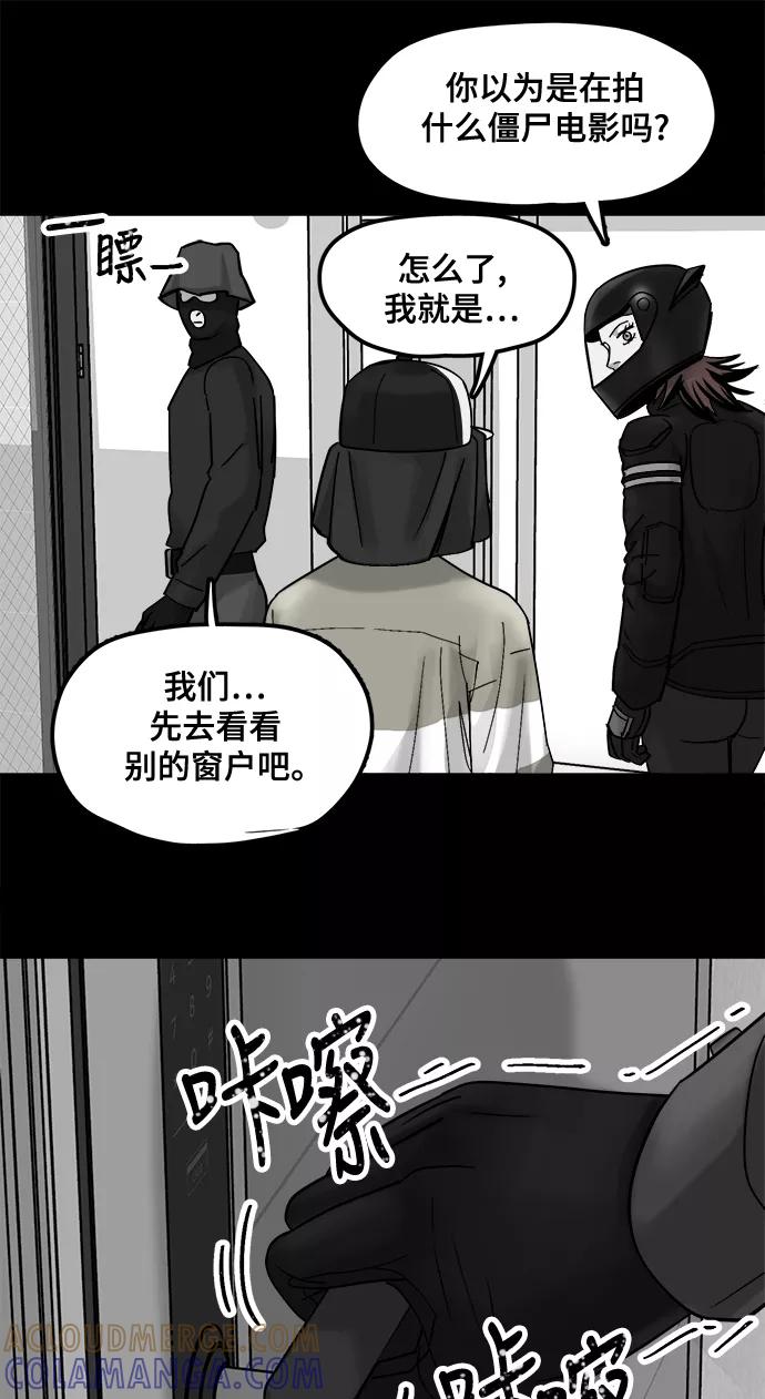 《致命的月光》第21话 第25页