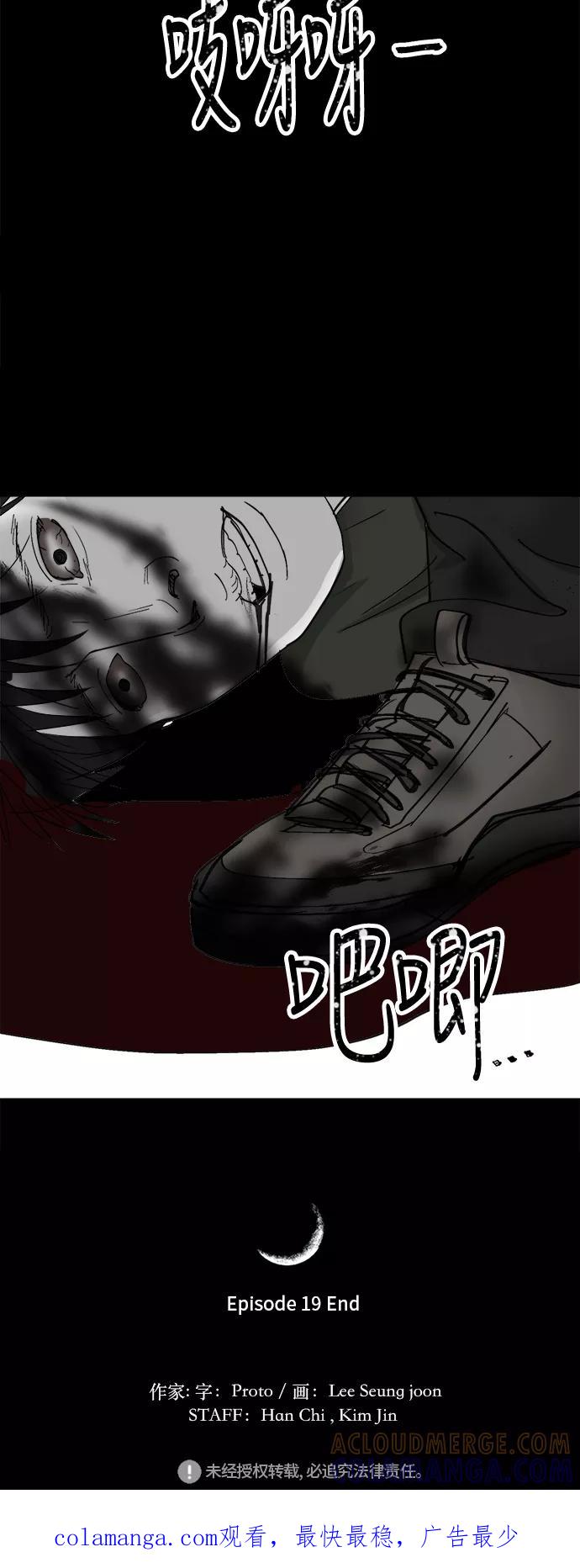 《致命的月光》第21话 第39页