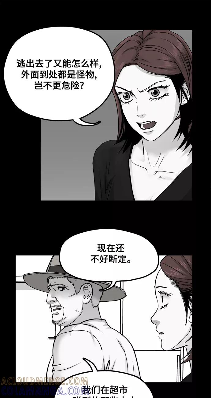 《致命的月光》第21话 第13页