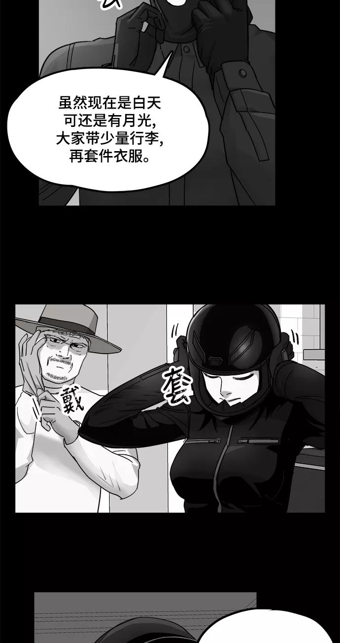 《致命的月光》第21话 第16页