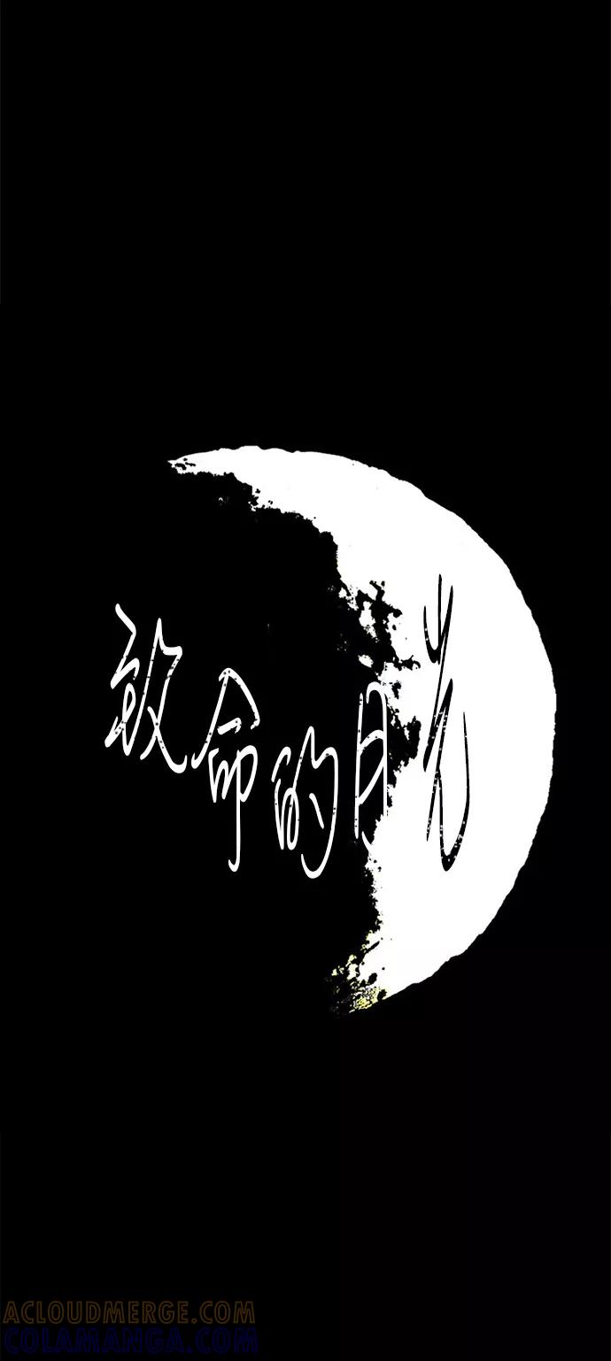 《致命的月光》第21话 第7页