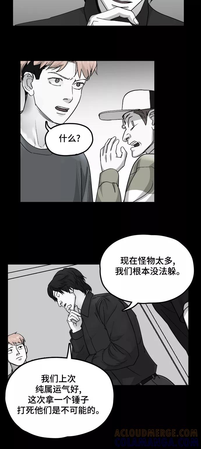 《致命的月光》第21话 第11页