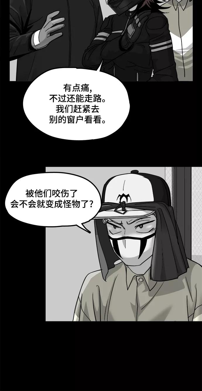 《致命的月光》第21话 第24页