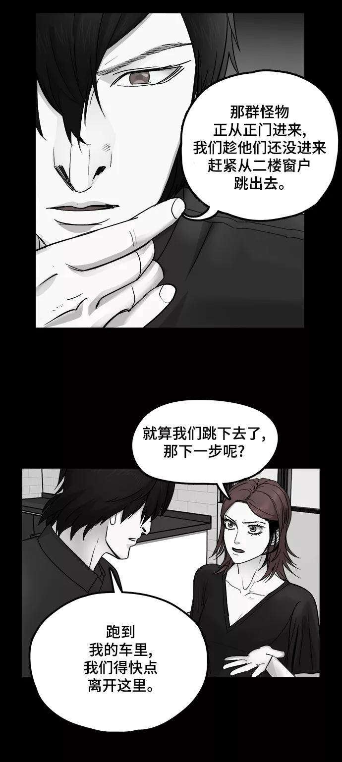 《致命的月光》第21话 第12页
