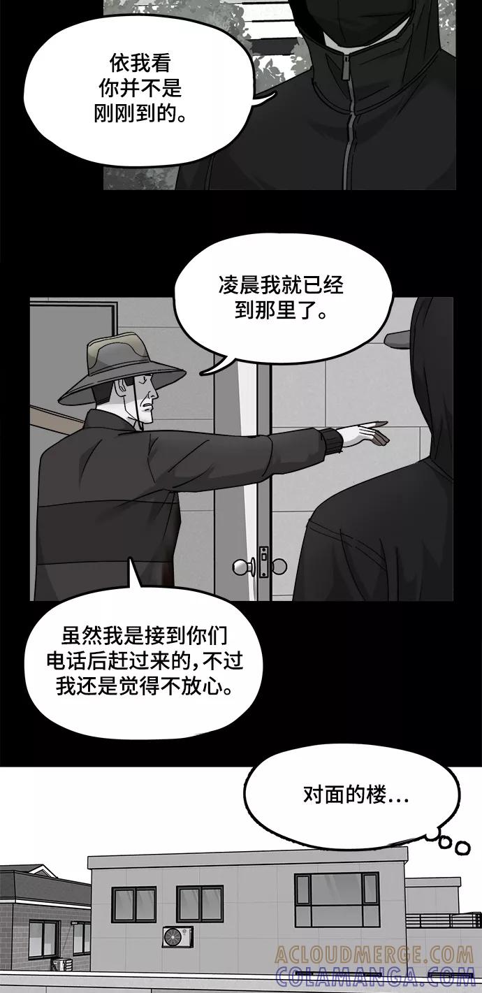 《致命的月光》第22话 第9页