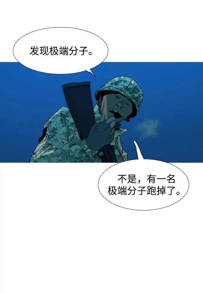 《蟑螂》第29话 第57页