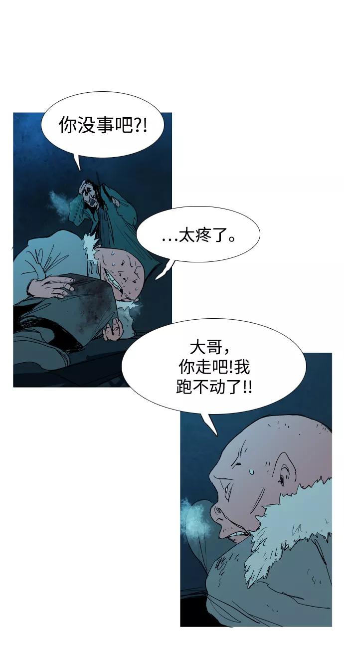 《蟑螂》第29话 第51页