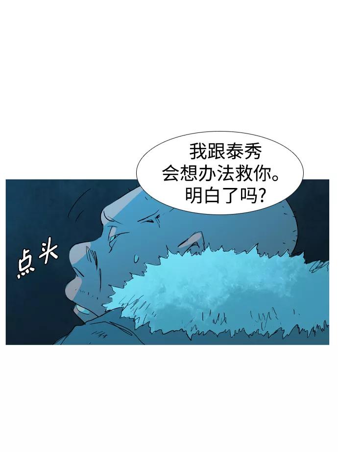 《蟑螂》第29话 第54页