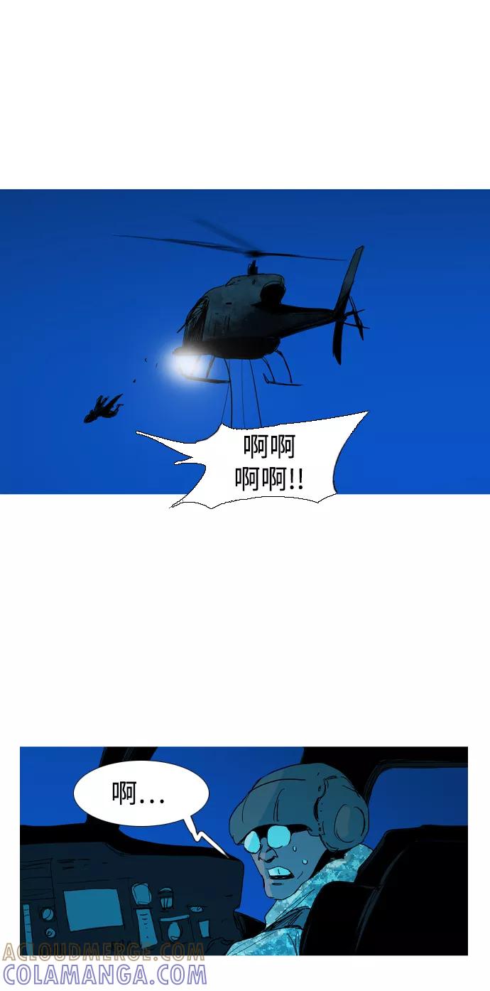 《蟑螂》第29话 第70页