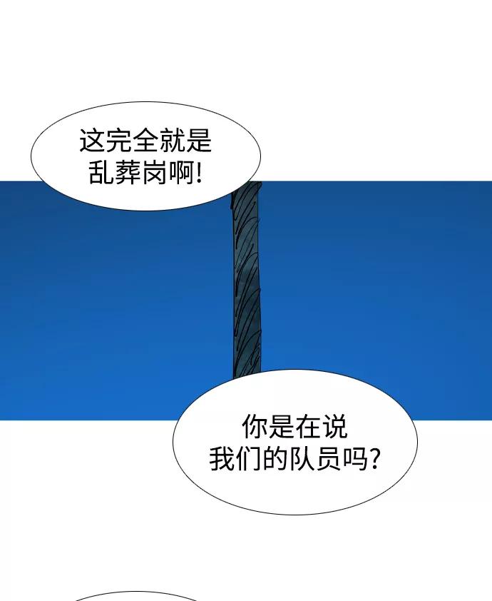 《蟑螂》第29话 第66页