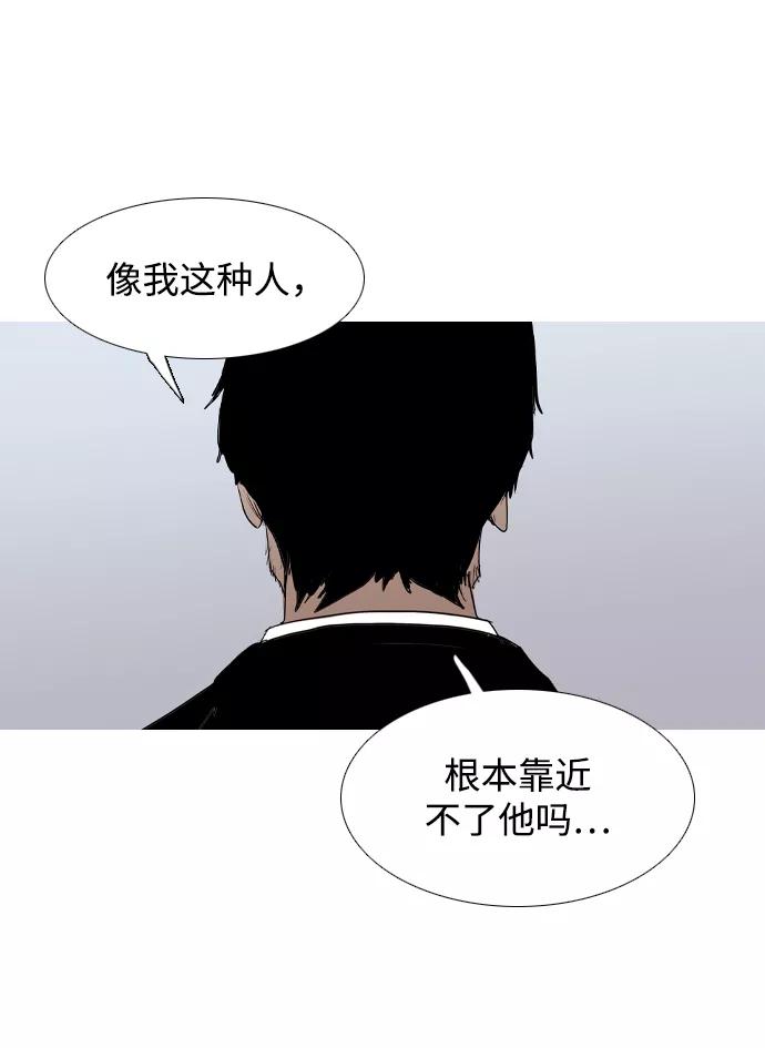 《蟑螂》第30话 第84页