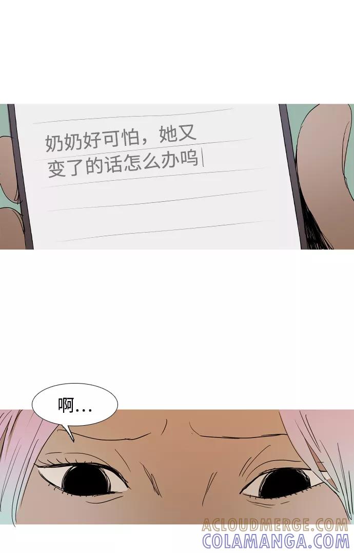 《蟑螂》第30话 第58页