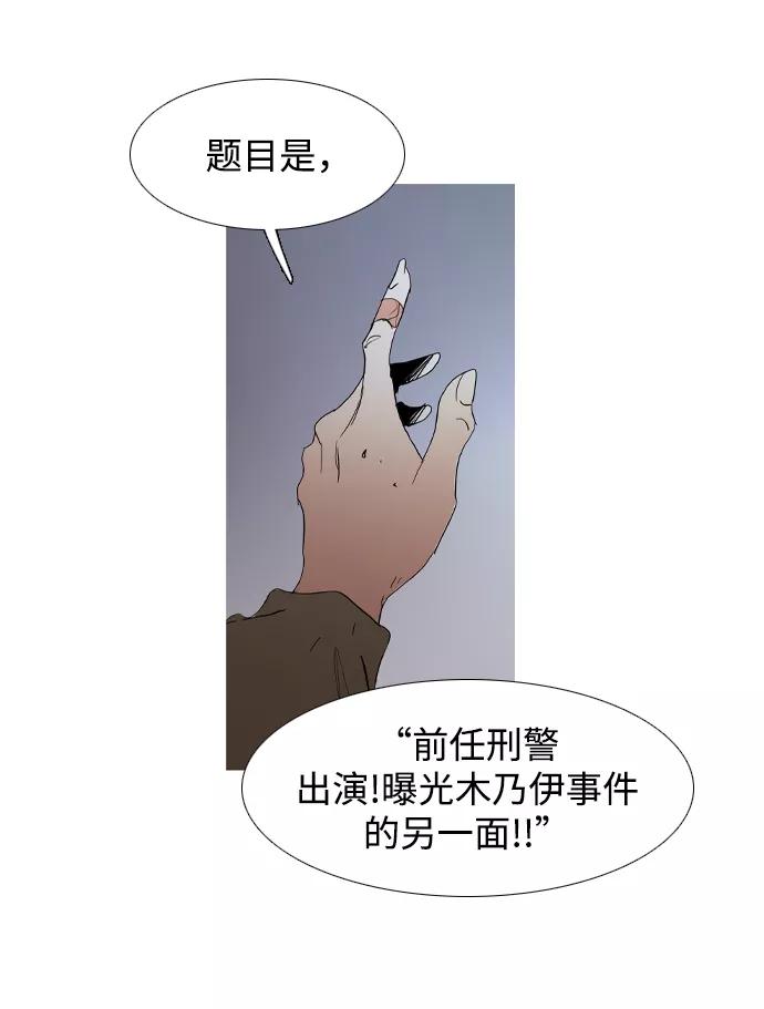 《蟑螂》第30话 第87页