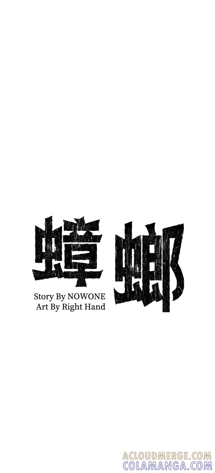 《蟑螂》第30话 第52页