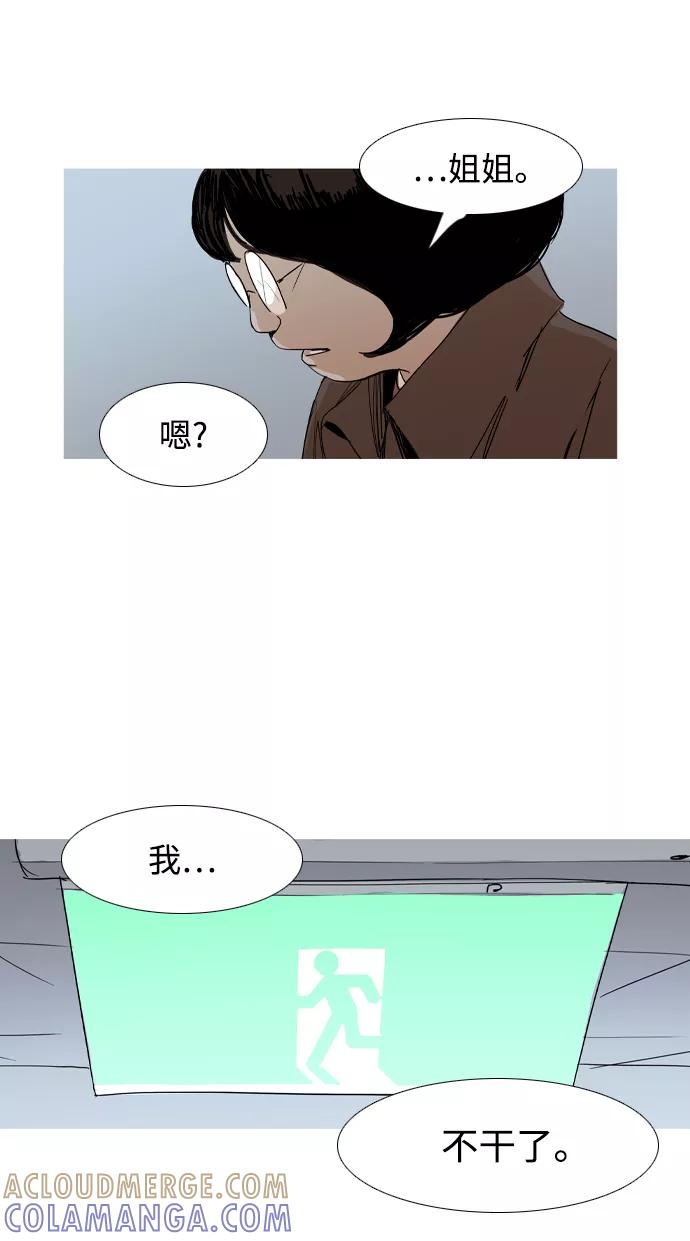 《蟑螂》第30话 第67页