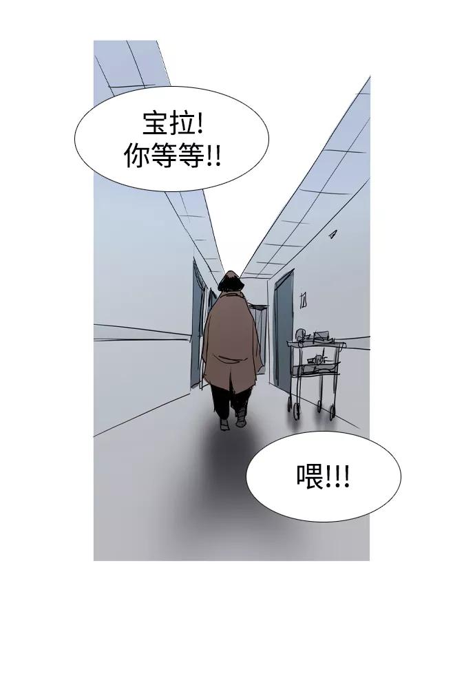 《蟑螂》第30话 第72页