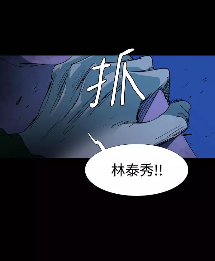 《蟑螂》第30话 第33页
