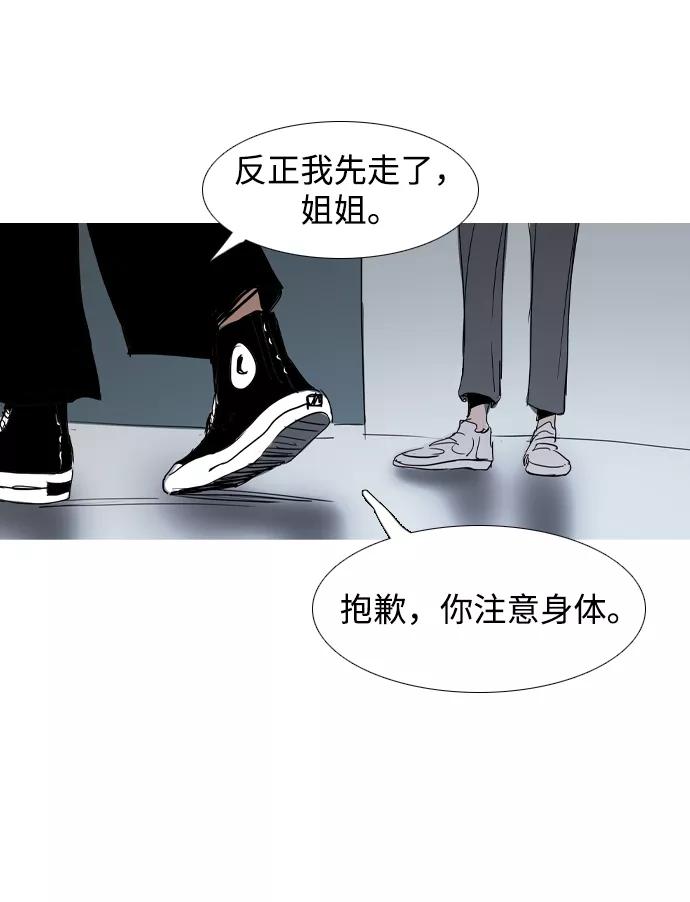 《蟑螂》第30话 第71页