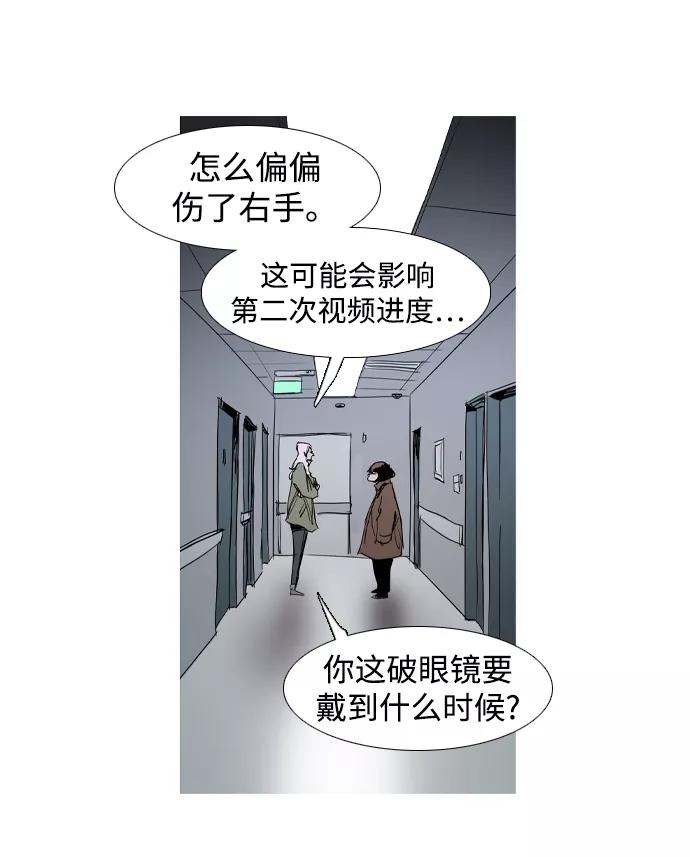 《蟑螂》第30话 第66页
