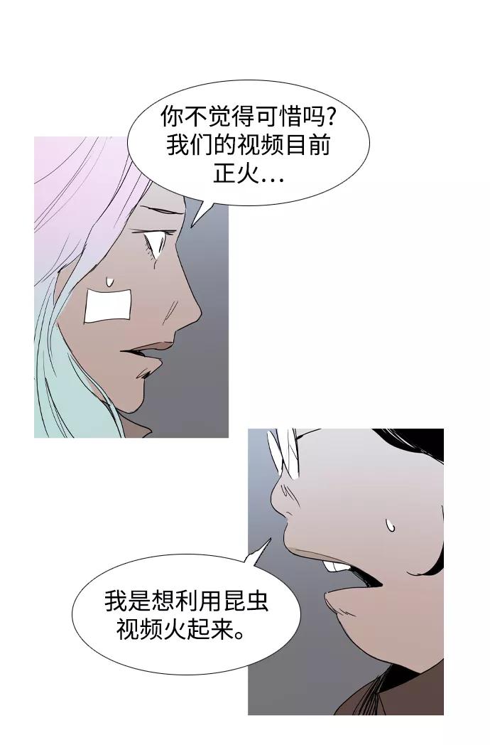 《蟑螂》第30话 第69页
