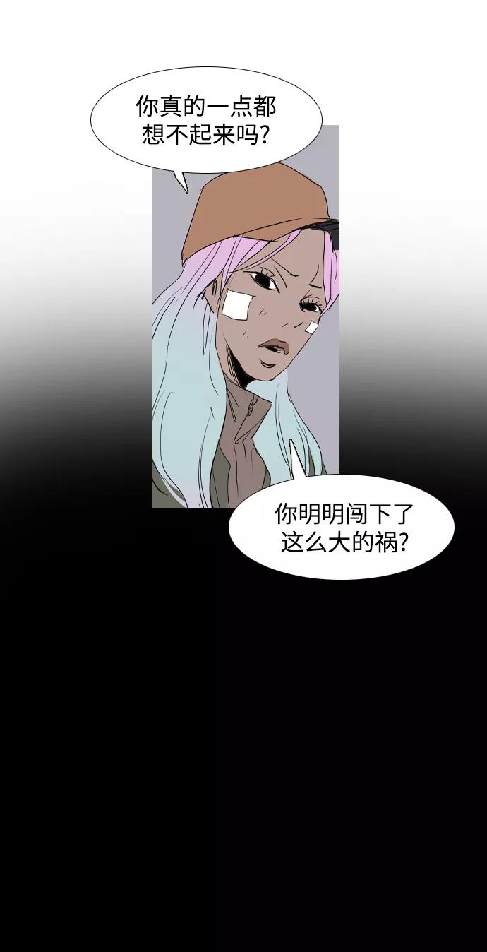 《蟑螂》第30话 第77页
