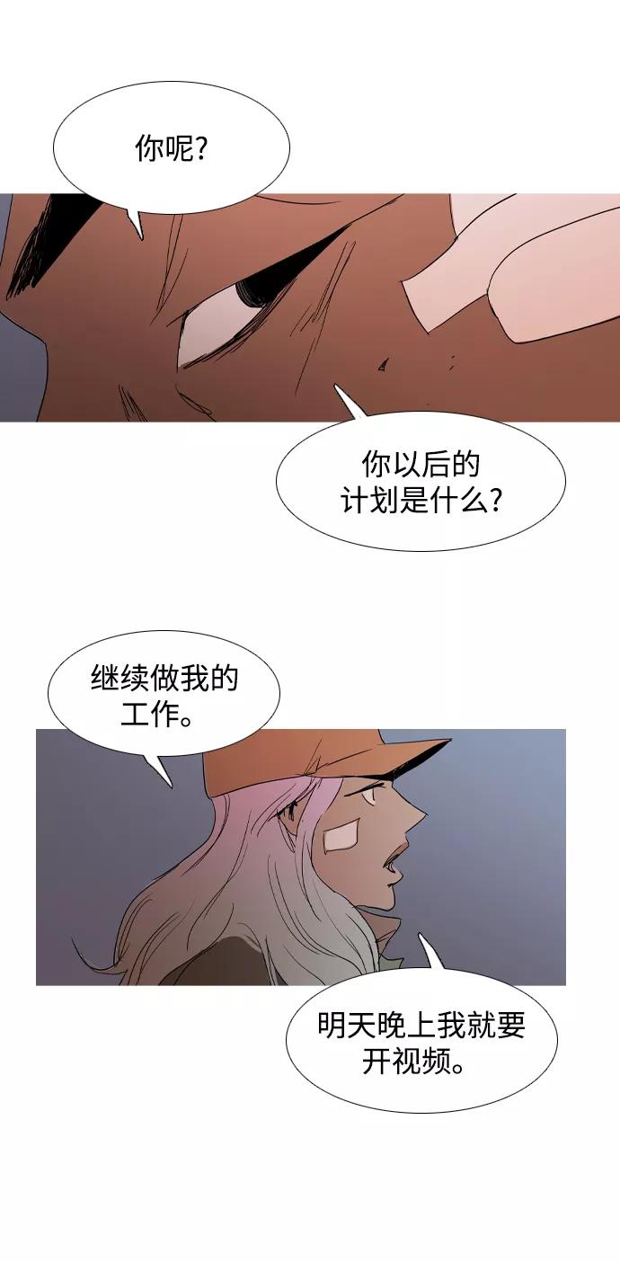 《蟑螂》第30话 第86页