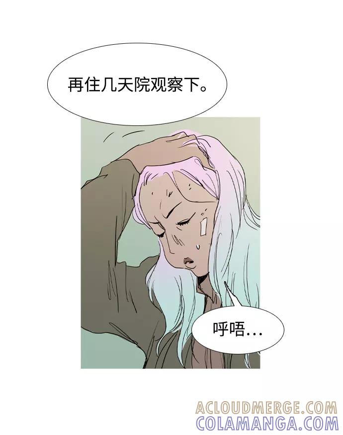 《蟑螂》第30话 第55页