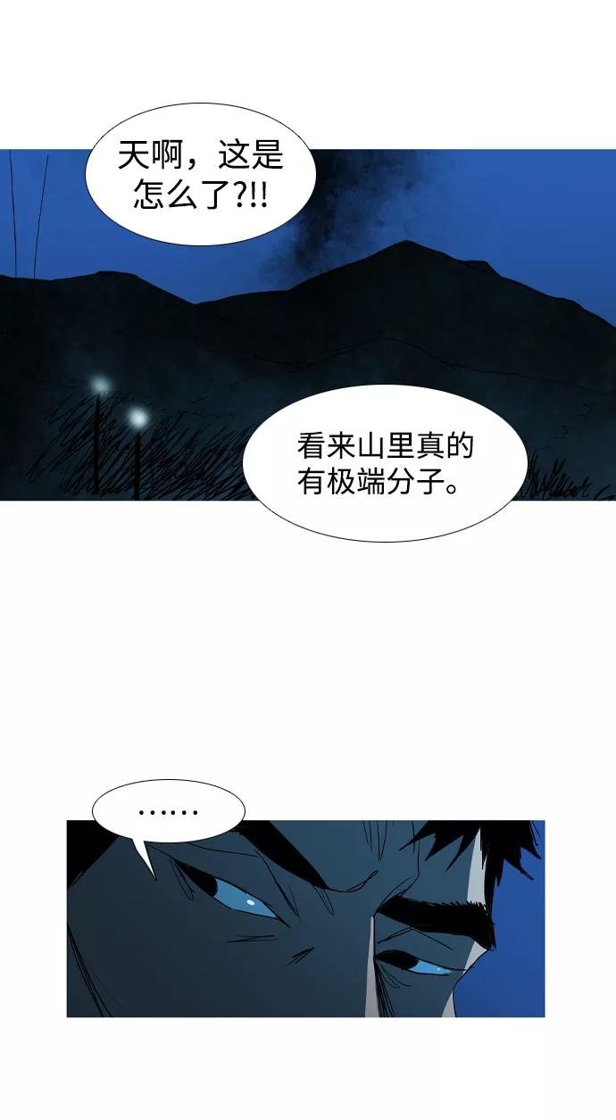 《蟑螂》第30话 第5页