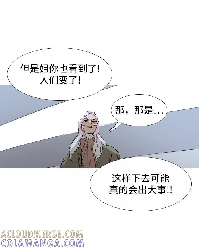 《蟑螂》第30话 第70页
