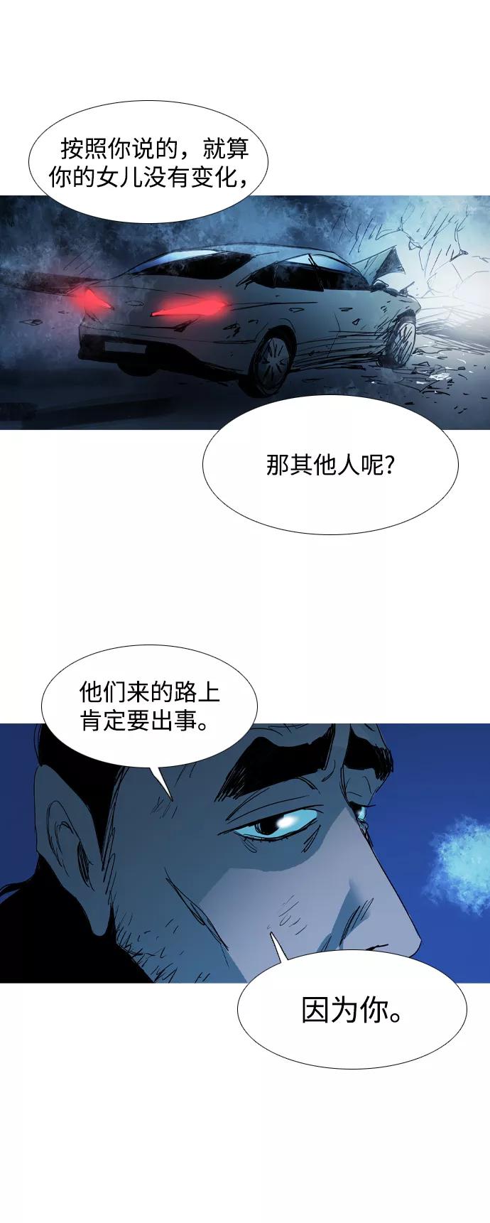 《蟑螂》第30话 第44页