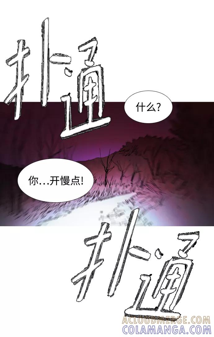 《蟑螂》第30话 第25页