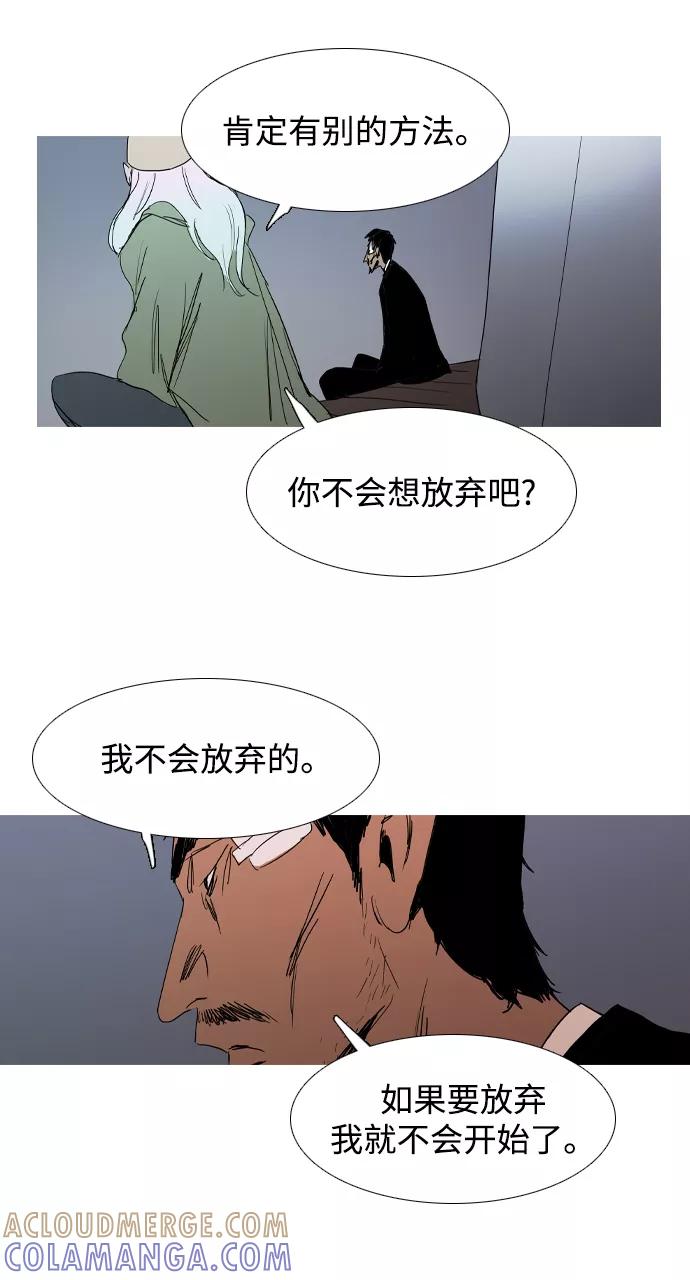 《蟑螂》第30话 第85页