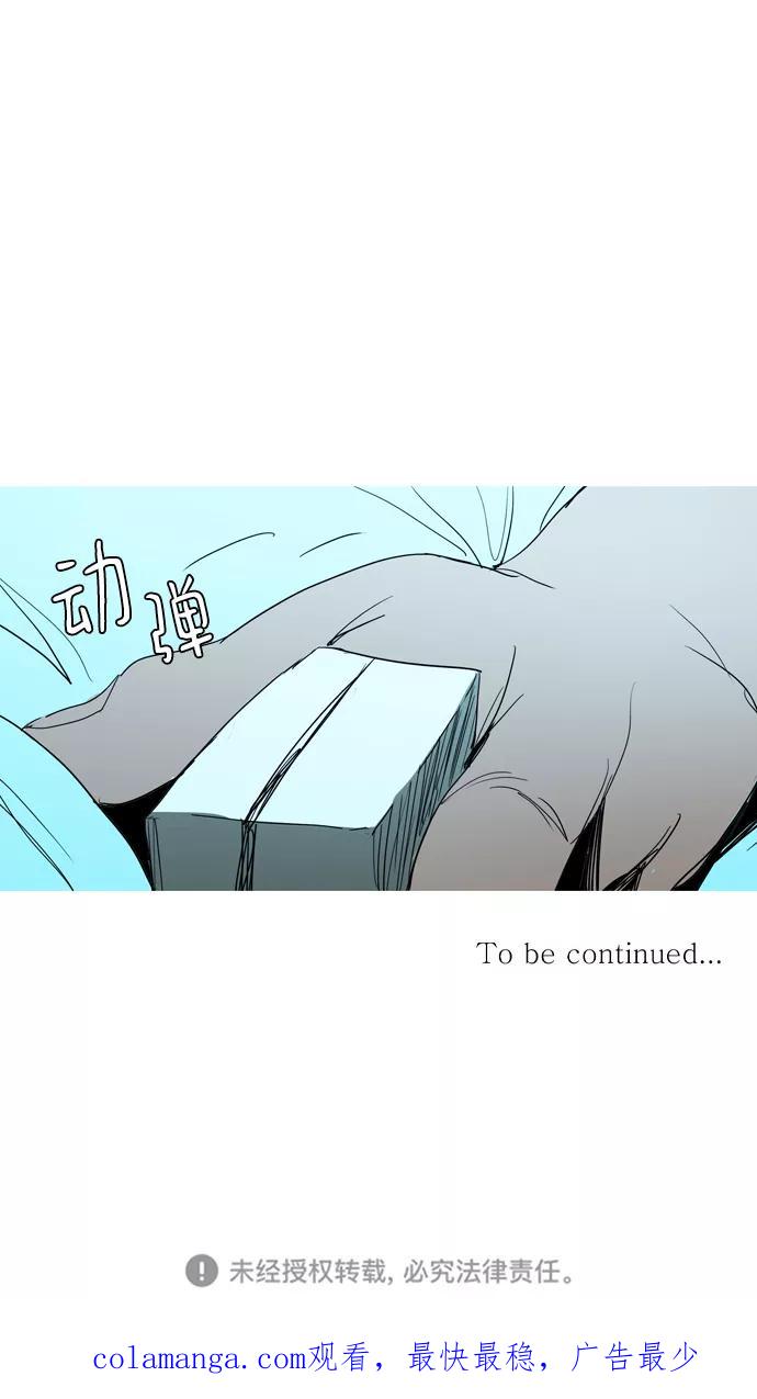 《蟑螂》第30话 第95页