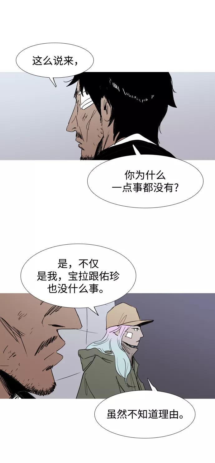《蟑螂》第30话 第83页