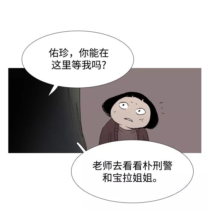 《蟑螂》第30话 第56页
