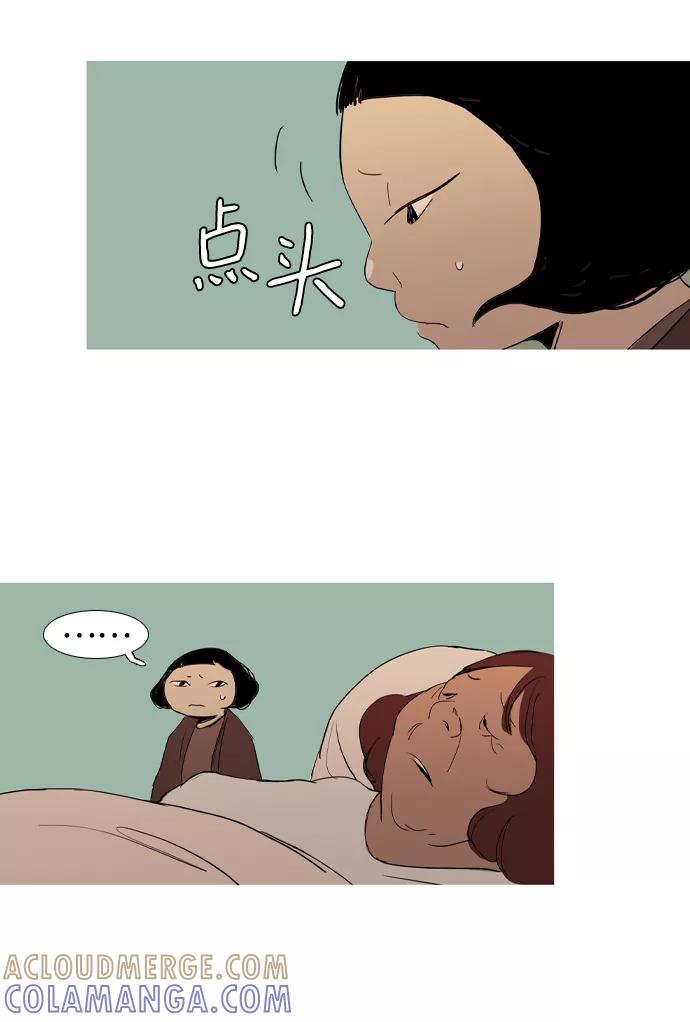 《蟑螂》第30话 第61页